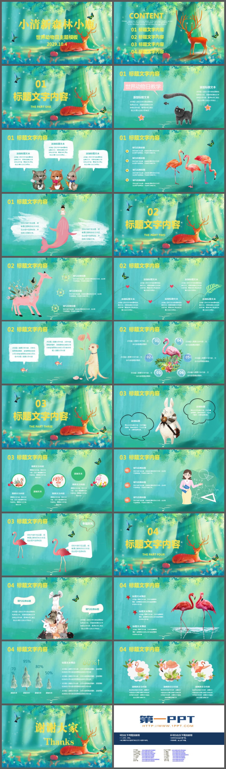 图片[2]-清新梦幻风世界动物日PPT模板免费下载-第一PPT