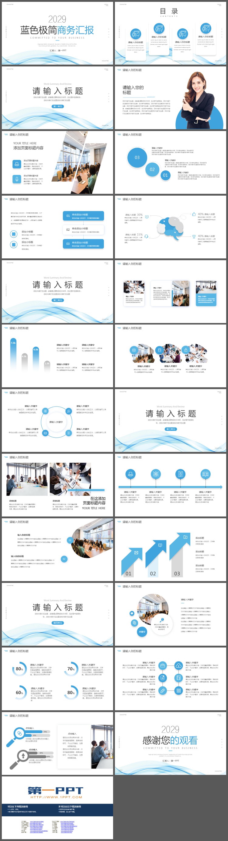 图片[2]-蓝色极简曲线背景的商务汇报PPT模板-第一PPT