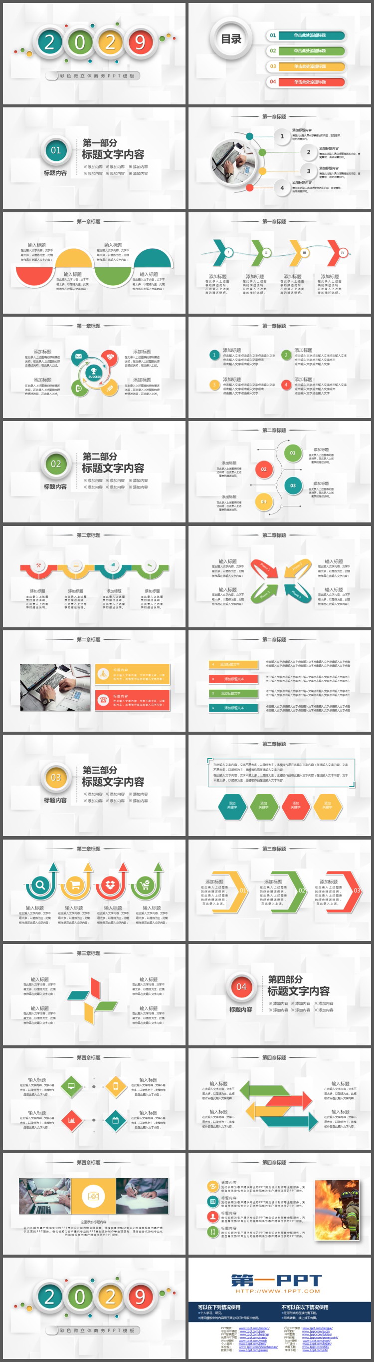 图片[2]-简约彩色微立体商务汇报PPT模板-第一PPT