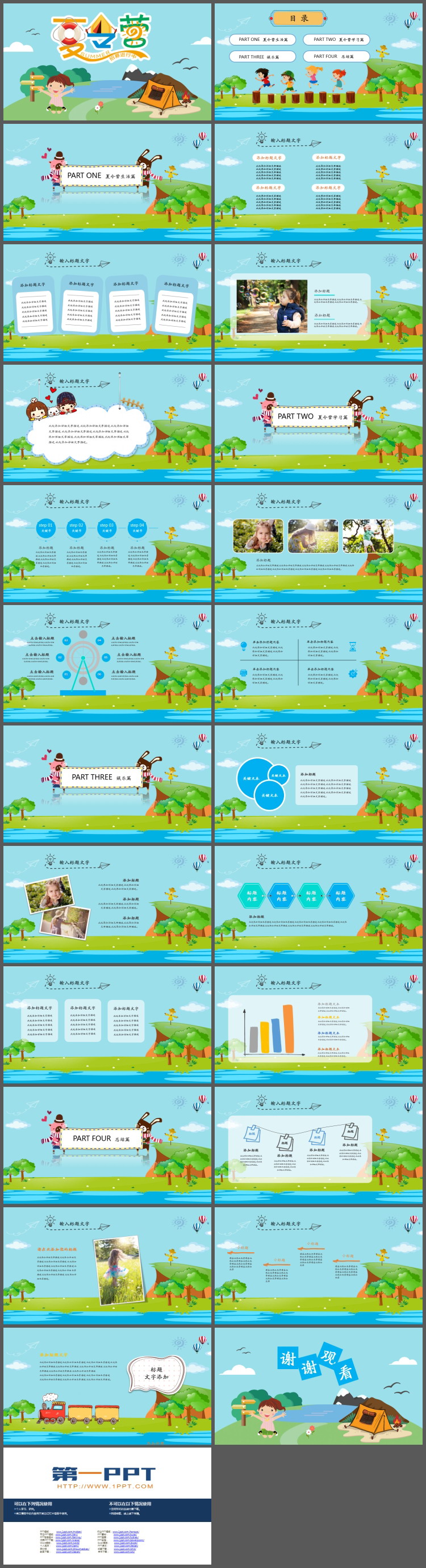 图片[2]-卡通风夏令营活动PPT模板-第一PPT