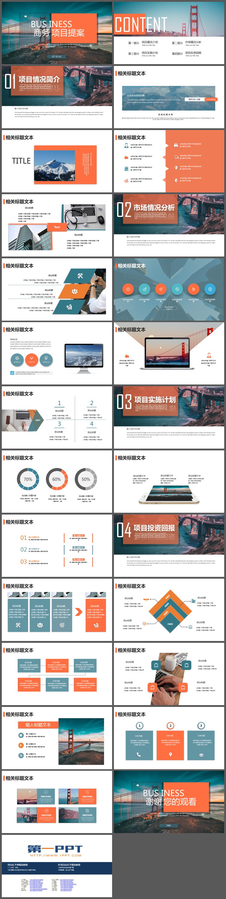图片[2]-海边跨海大桥背景的商务提案PPT模板-第一PPT