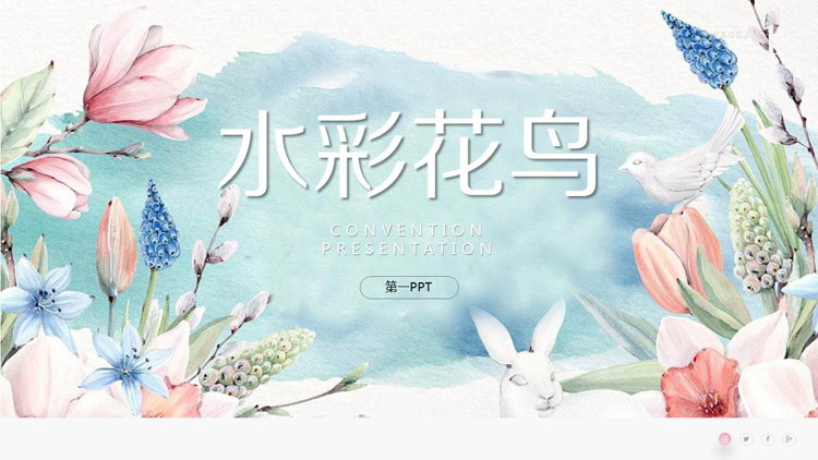 图片[1]-清新彩色水彩花鸟PPT模板免费下载-第一PPT