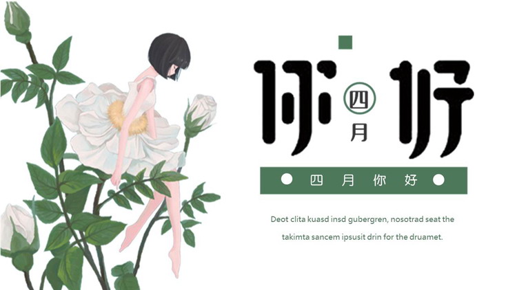 图片[1]-绿色清新月季花与白衣舞者背景的四月你好PPT模板-第一PPT