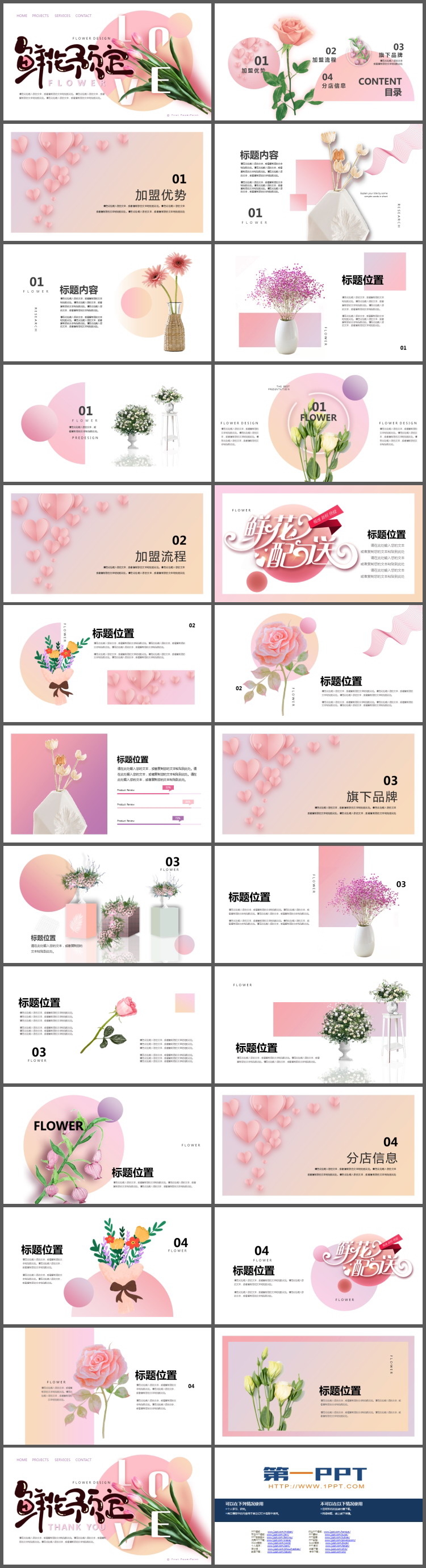 图片[2]-粉色清新鲜花预定项目介绍PPT模板下载-第一PPT