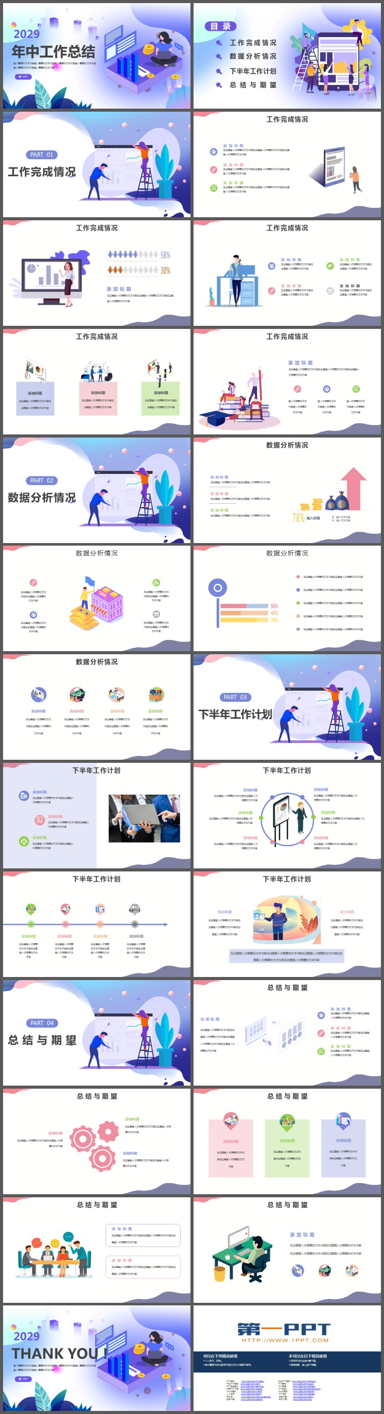 图片[2]-矢量商务风年中工作总结PPT模板免费下载-第一PPT