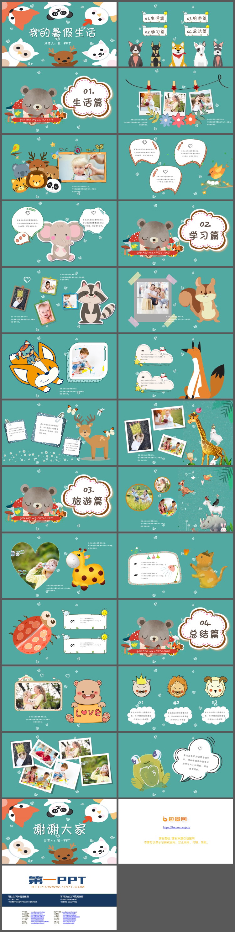图片[2]-可爱卡通小动物背景的我的暑假生活PPT模板-第一PPT