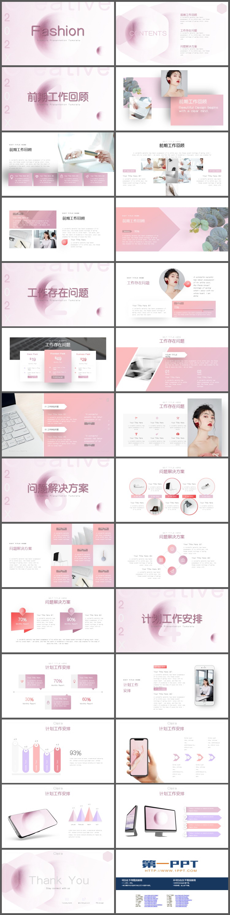 图片[2]-简约粉色时尚美容化妆品行业工作汇报PPT模板-第一PPT