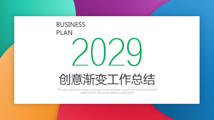 图片[1]-简约彩色渐变背景的年终工作总结PPT模板下载-第一PPT