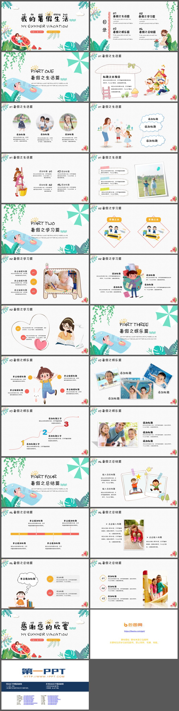 图片[2]-卡通风我的暑假生活PPT模板免费下载-第一PPT