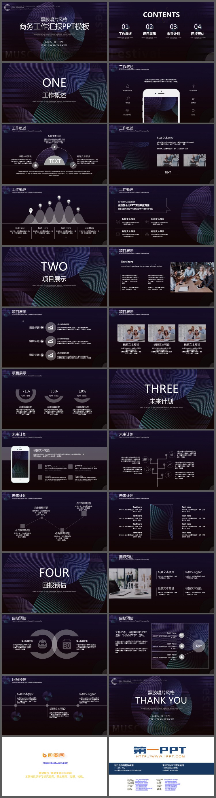 图片[2]-精美蓝色唱片图案背景欧美风商务汇报PPT模板-第一PPT