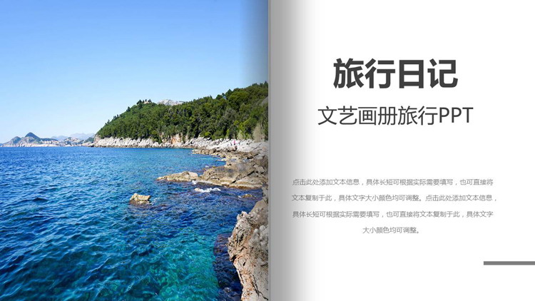 图片[1]-杂志画册风旅行日记PPT模板免费下载-第一PPT