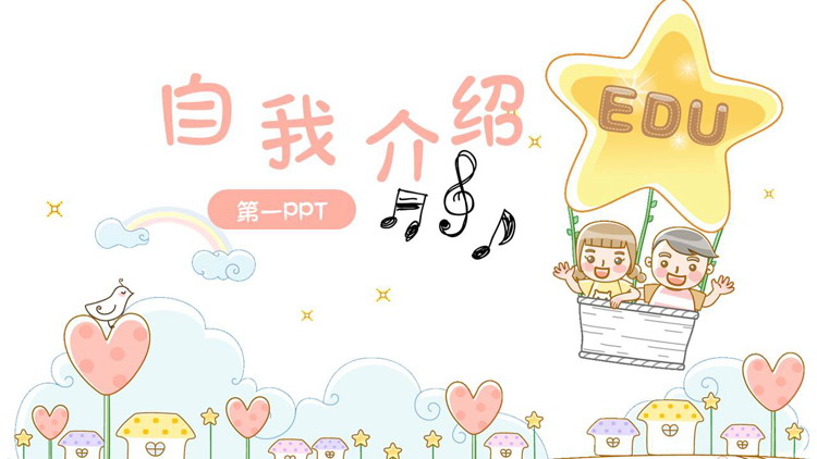 图片[1]-可爱卡通风班干部竞选自我介绍PPT模板-第一PPT