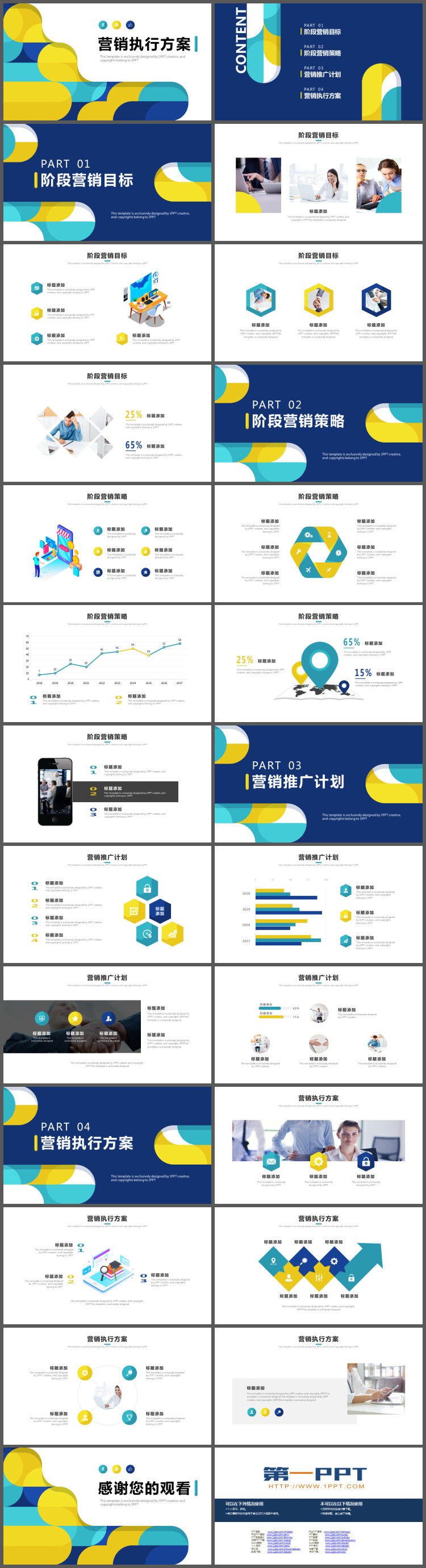 图片[2]-蓝黄动感图案背景商务营销执行方案PPT模板-第一PPT