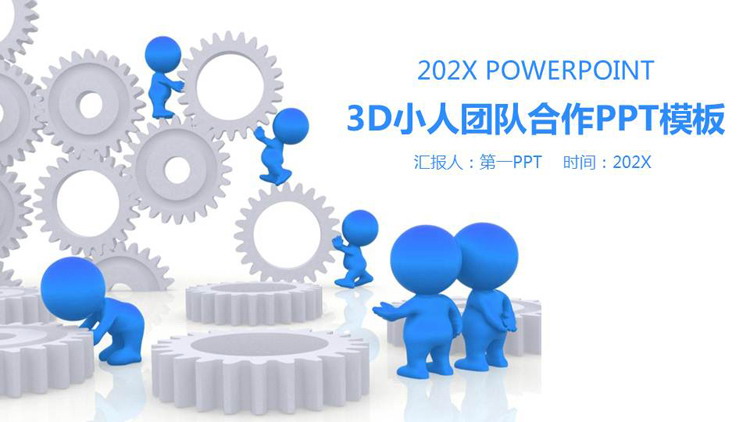 图片[1]-蓝色3D立体小人与齿轮背景的团队协作主题PPT模板-第一PPT