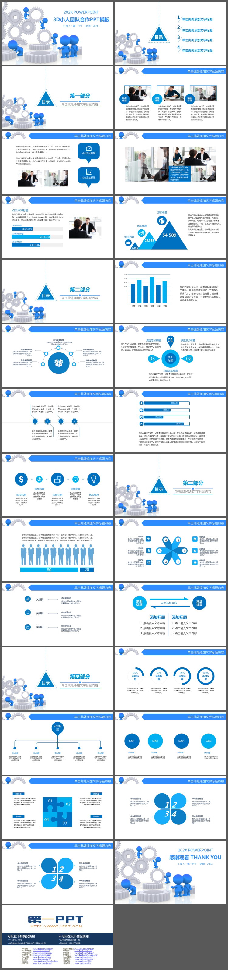 图片[2]-蓝色3D立体小人与齿轮背景的团队协作主题PPT模板-第一PPT