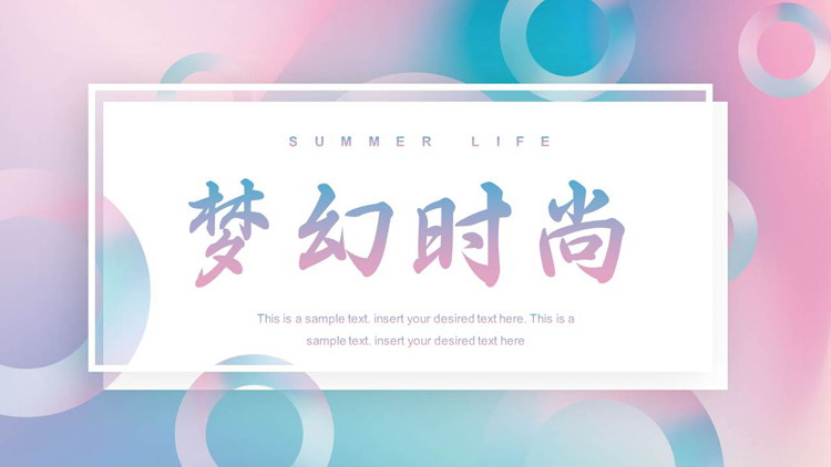 图片[1]-蓝粉配色圆圈图案背景梦幻风PPT模板-第一PPT
