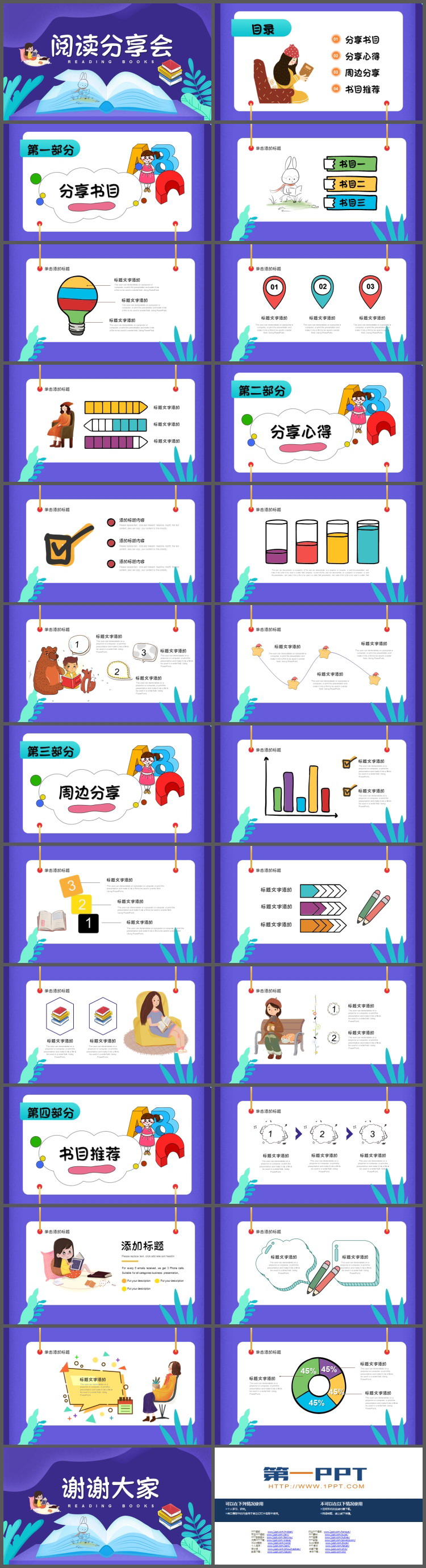 图片[2]-卡通插画风阅读分享会PPT模板-第一PPT
