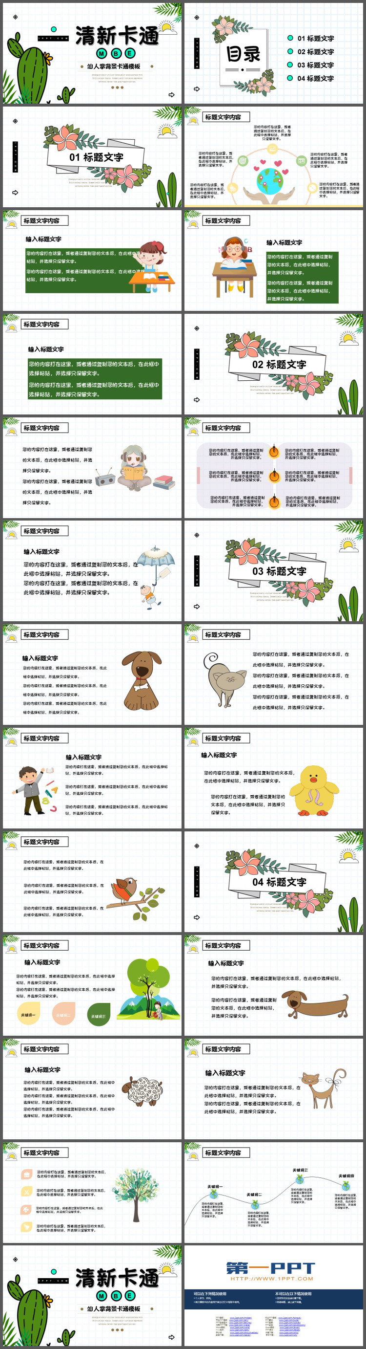 图片[2]-绿色卡通仙人掌背景教学说课PPT模板下载-第一PPT