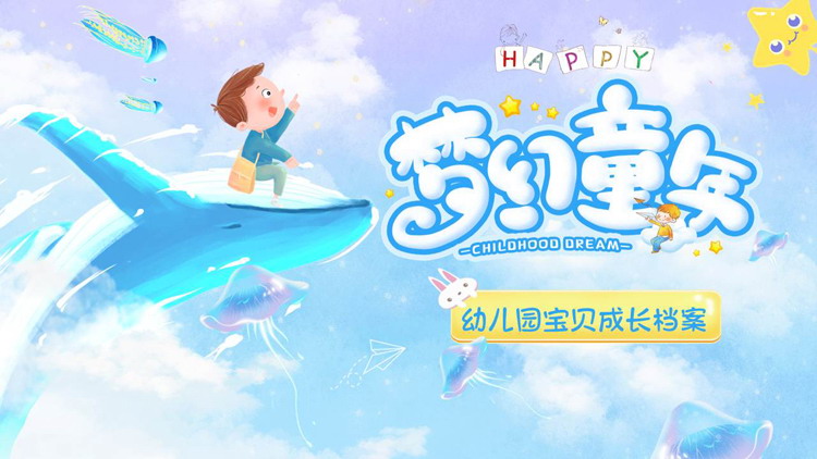 图片[1]-水彩卡通儿童与鲸鱼背景的成长相册PPT模板-第一PPT