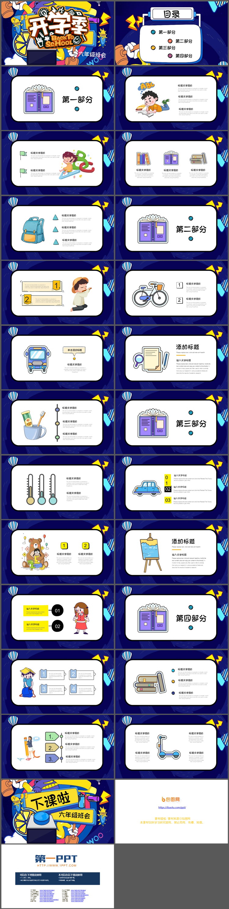 图片[2]-卡通开学季主题班会PPT模板-第一PPT