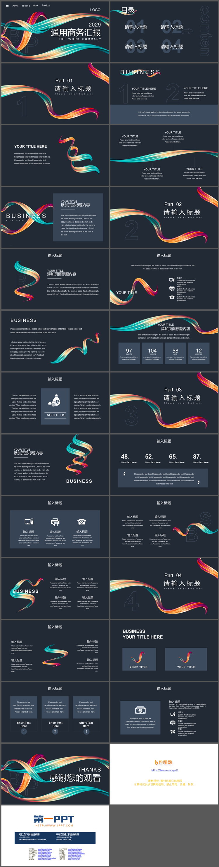图片[2]-彩色线条背景的通用商务汇报PPT模板-第一PPT