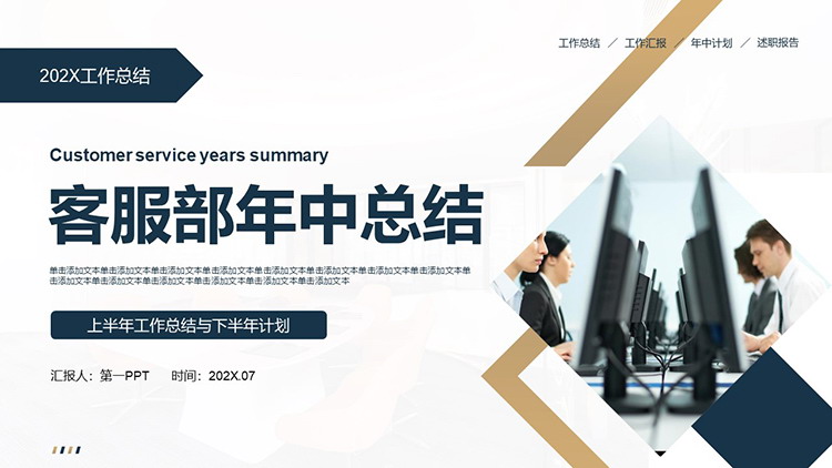 图片[1]-客服人物背景的蓝黄配色客服部年中总结PPT模板-第一PPT