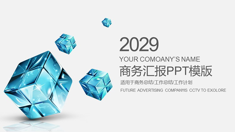 图片[1]-蓝色水晶方块魔方背景商务汇报PPT模板-第一PPT