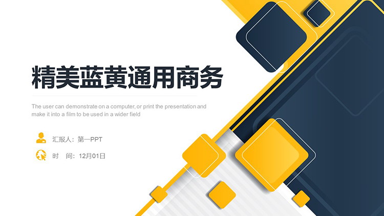 图片[1]-精美蓝黄几何体背景通用商务PPT模板下载-第一PPT