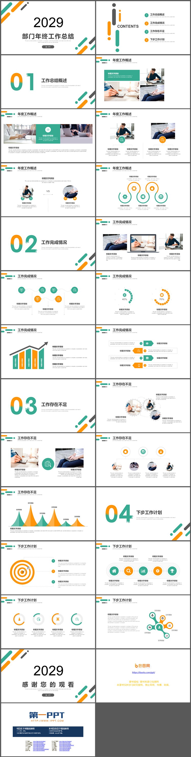 图片[2]-极简绿橙斜线背景的部门年终工作总结PPT模板-第一PPT