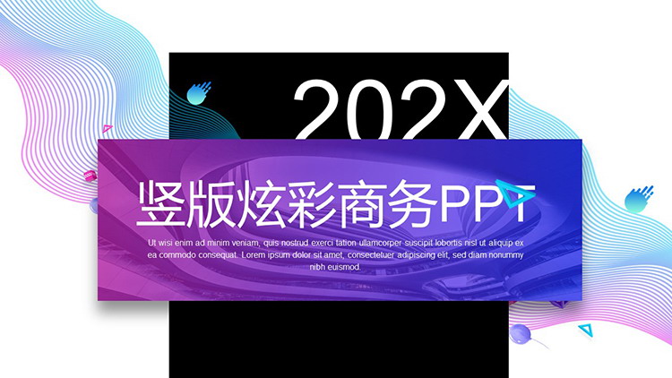 图片[1]-炫彩蓝紫曲线背景的竖版商务演示PPT模板-第一PPT