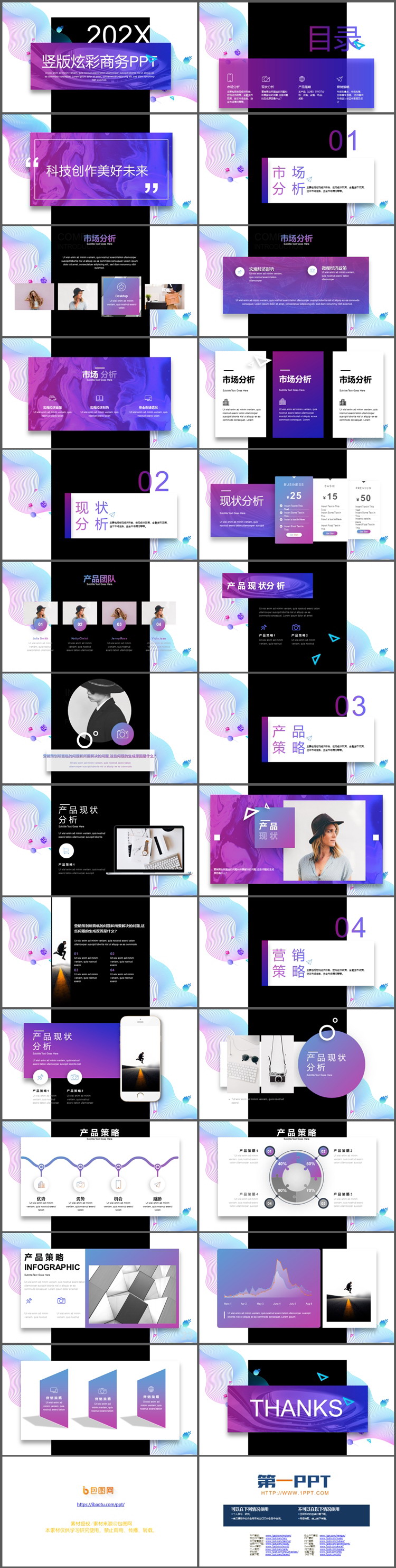图片[2]-炫彩蓝紫曲线背景的竖版商务演示PPT模板-第一PPT
