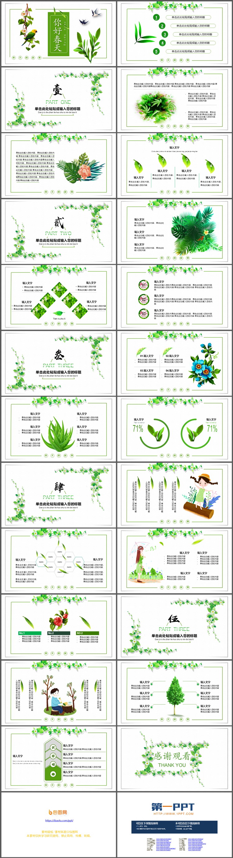 图片[2]-绿色植物燕子鹦鹉背景的小清新你好春天PPT模板-第一PPT