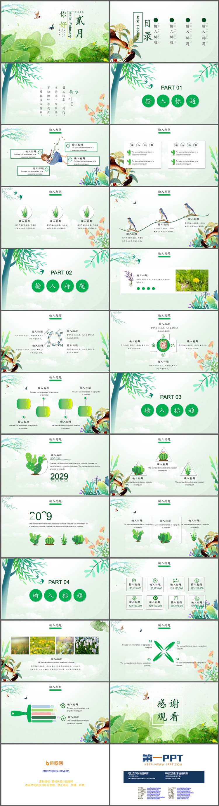 图片[2]-绿色清新植物叶子与小燕子背景你好二月PPT模板-第一PPT
