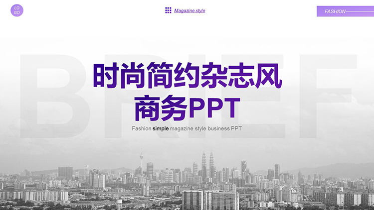 图片[1]-城市建筑背景的杂志风PPT模板-第一PPT