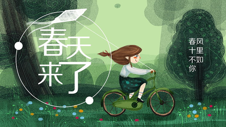 图片[1]-清新水彩手绘小女孩骑脚踏车放风筝背景的春天来了PPT模板-第一PPT