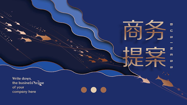 图片[1]-高端蓝色层次烫金背景商务提案PPT模板免费下载-第一PPT