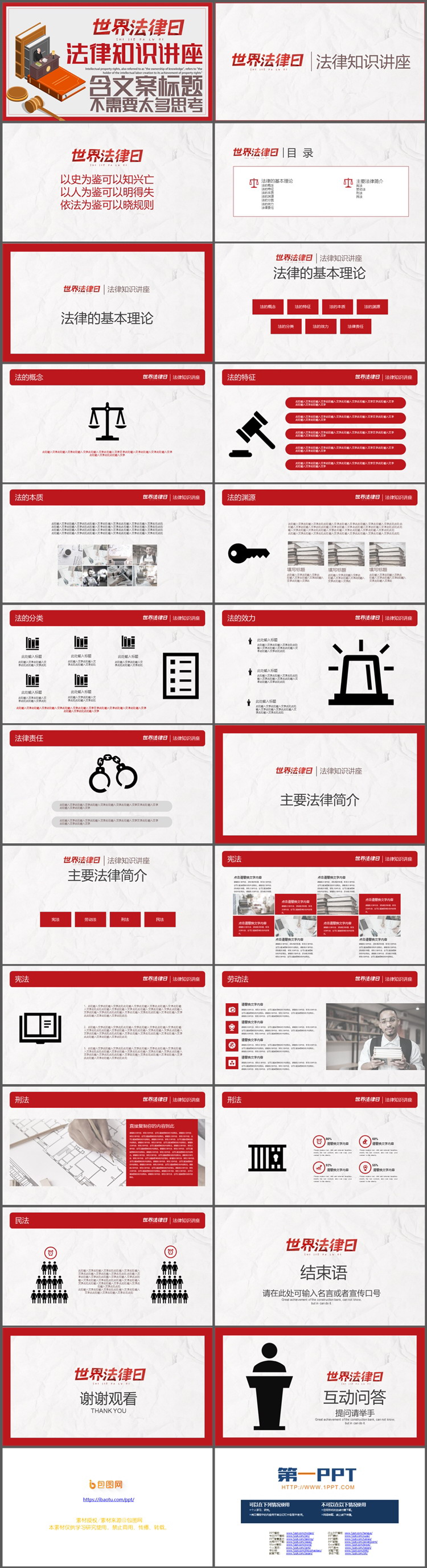 图片[2]-世界法律日法律知识讲座PPT模板下载-第一PPT