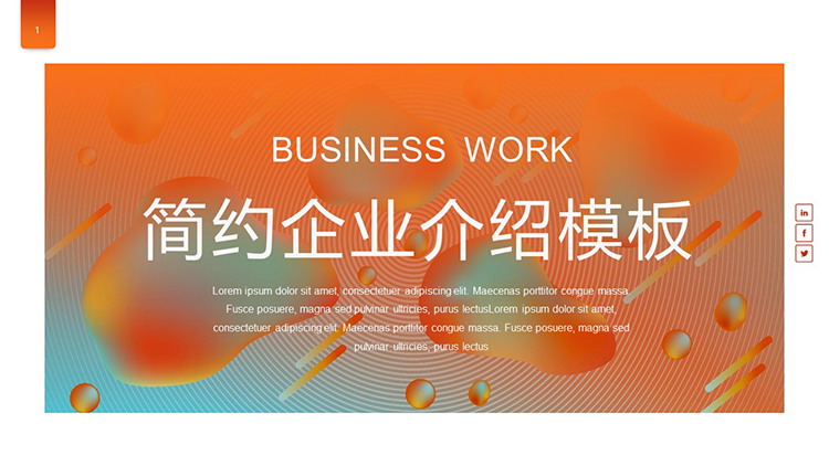 图片[1]-橙色简约时尚企业介绍PPT模板免费下载-第一PPT