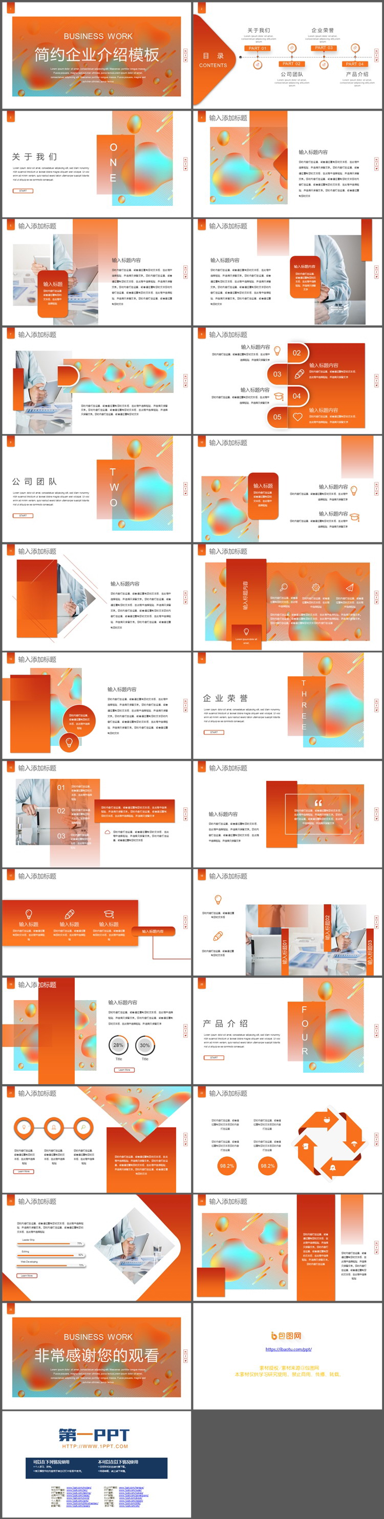 图片[2]-橙色简约时尚企业介绍PPT模板免费下载-第一PPT