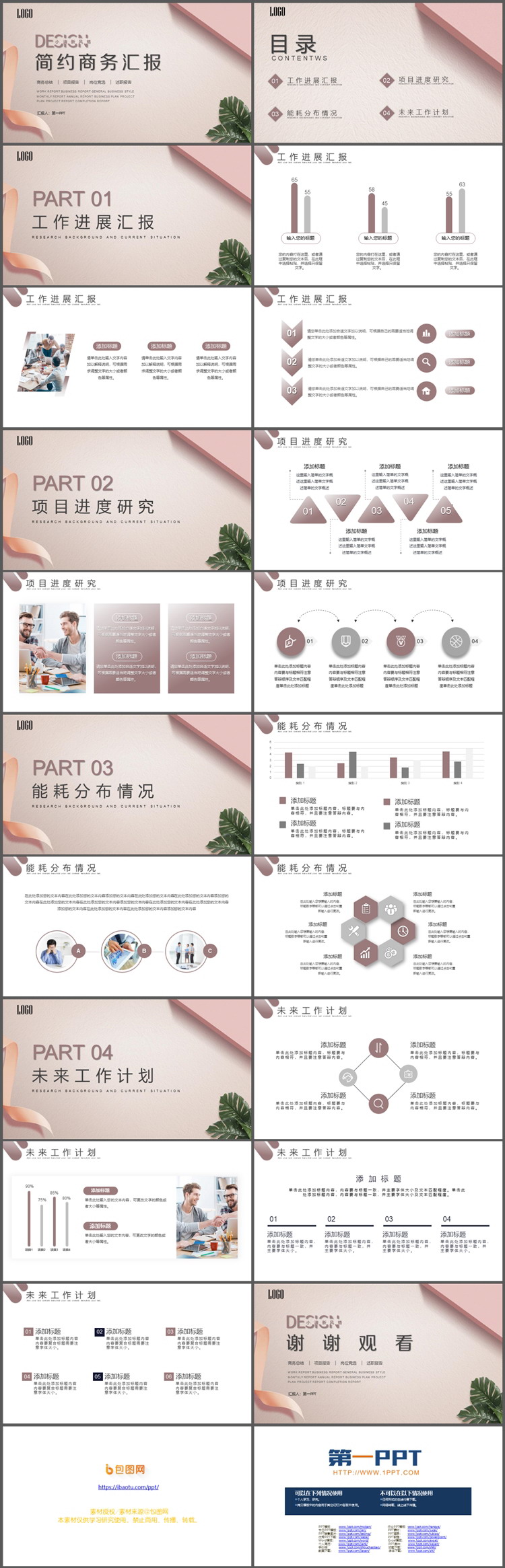图片[2]-简约植物叶子与彩带背景的商务汇报PPT模板-第一PPT