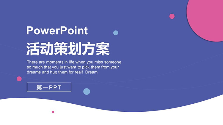 图片[1]-简约蓝粉圆点背景商务活动策划PPT模板-第一PPT