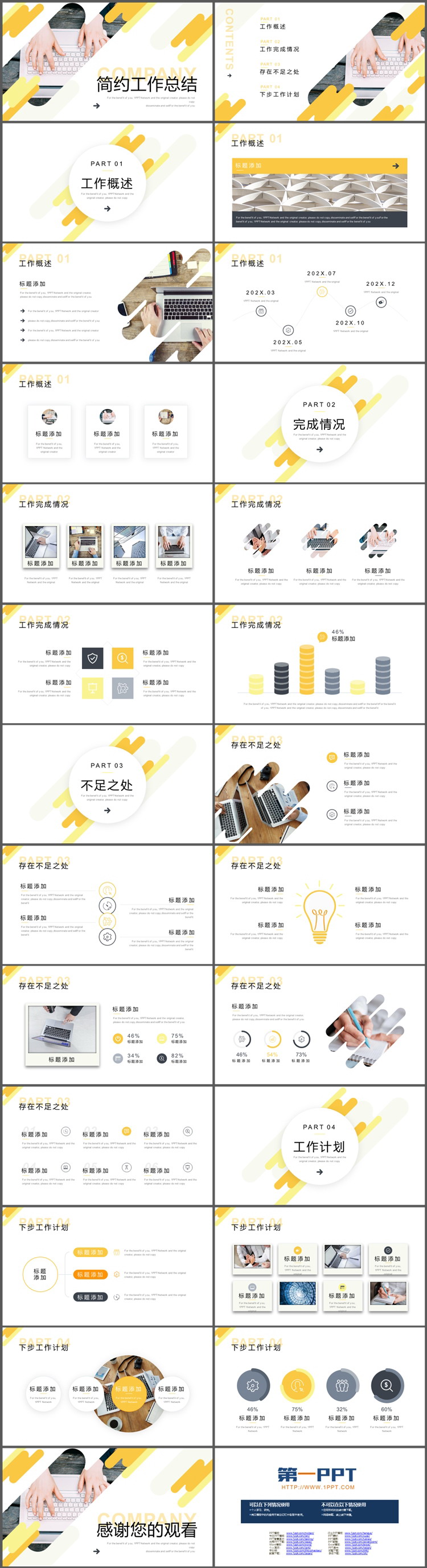 图片[2]-黄色简约商务办公风工作总结PPT模板下载-第一PPT