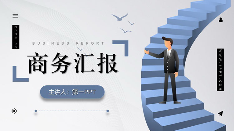 图片[1]-蓝色扁平化职场人物背景的商务汇报PPT模板-第一PPT