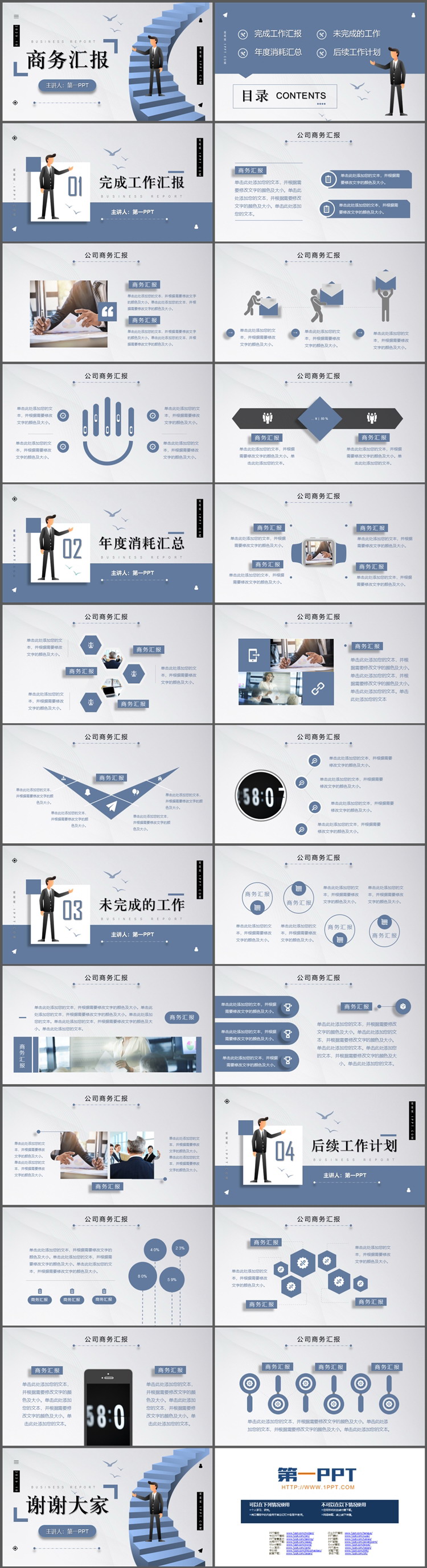 图片[2]-蓝色扁平化职场人物背景的商务汇报PPT模板-第一PPT
