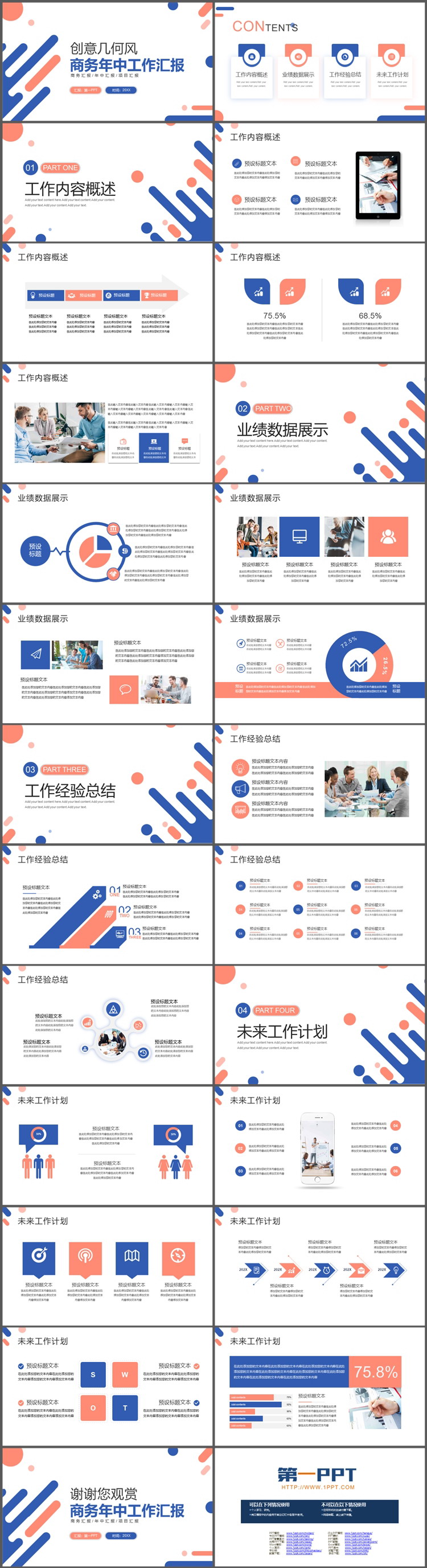 图片[2]-简约蓝橙配色年中工作汇报PPT模板免费下载-第一PPT