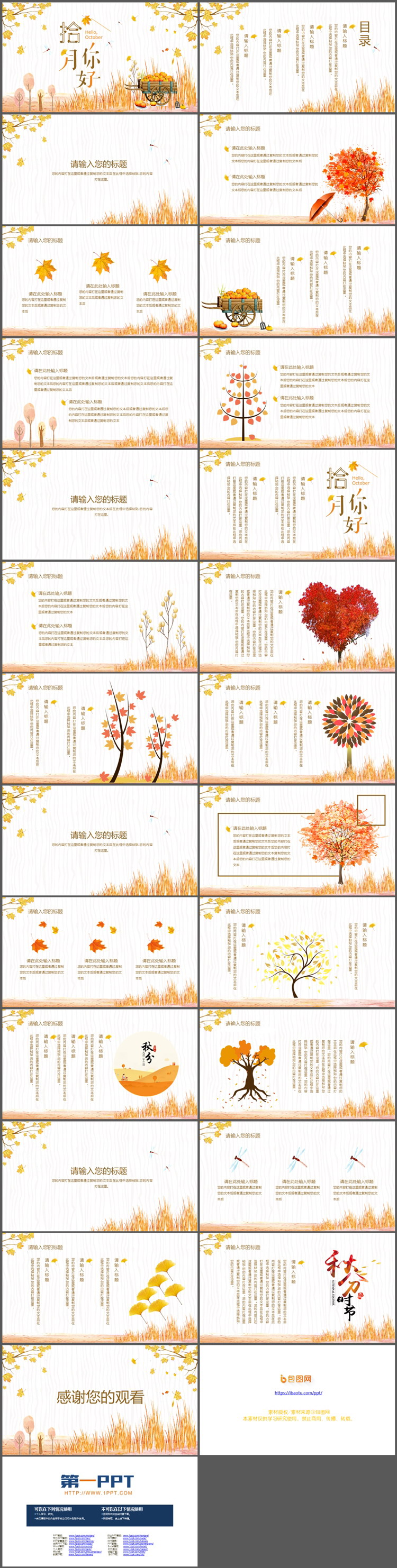图片[2]-卡通金灿灿秋天背景十月你好PPT模板下载-第一PPT