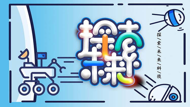 图片[1]-卡通MBE风格探索未来PPT模板-第一PPT