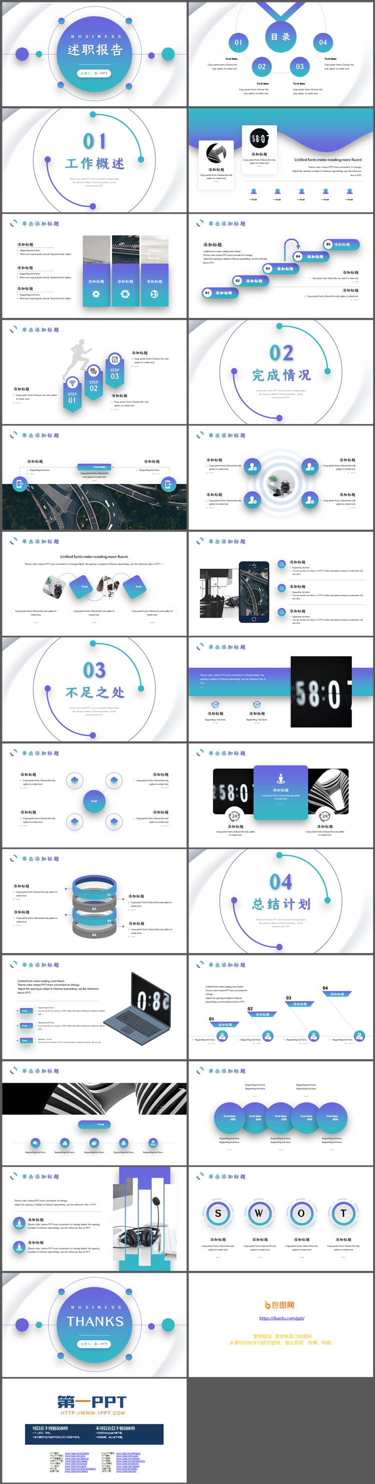 图片[2]-简约蓝绿渐变个人述职报告PPT模板免费下载-第一PPT