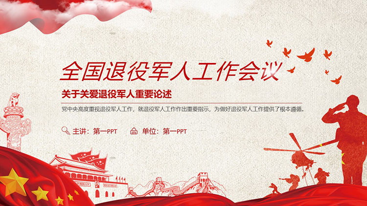 图片[1]-总书记关于退役军人工作重要论述PPT下载-第一PPT