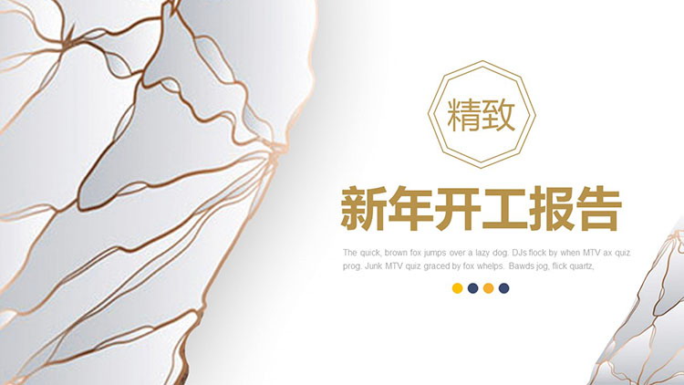 图片[1]-精致白底金线背景新年开工报告PPT模板免费下载-第一PPT